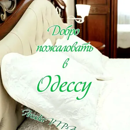 Arcadia Vip-apartments In Golfstream * Odesa